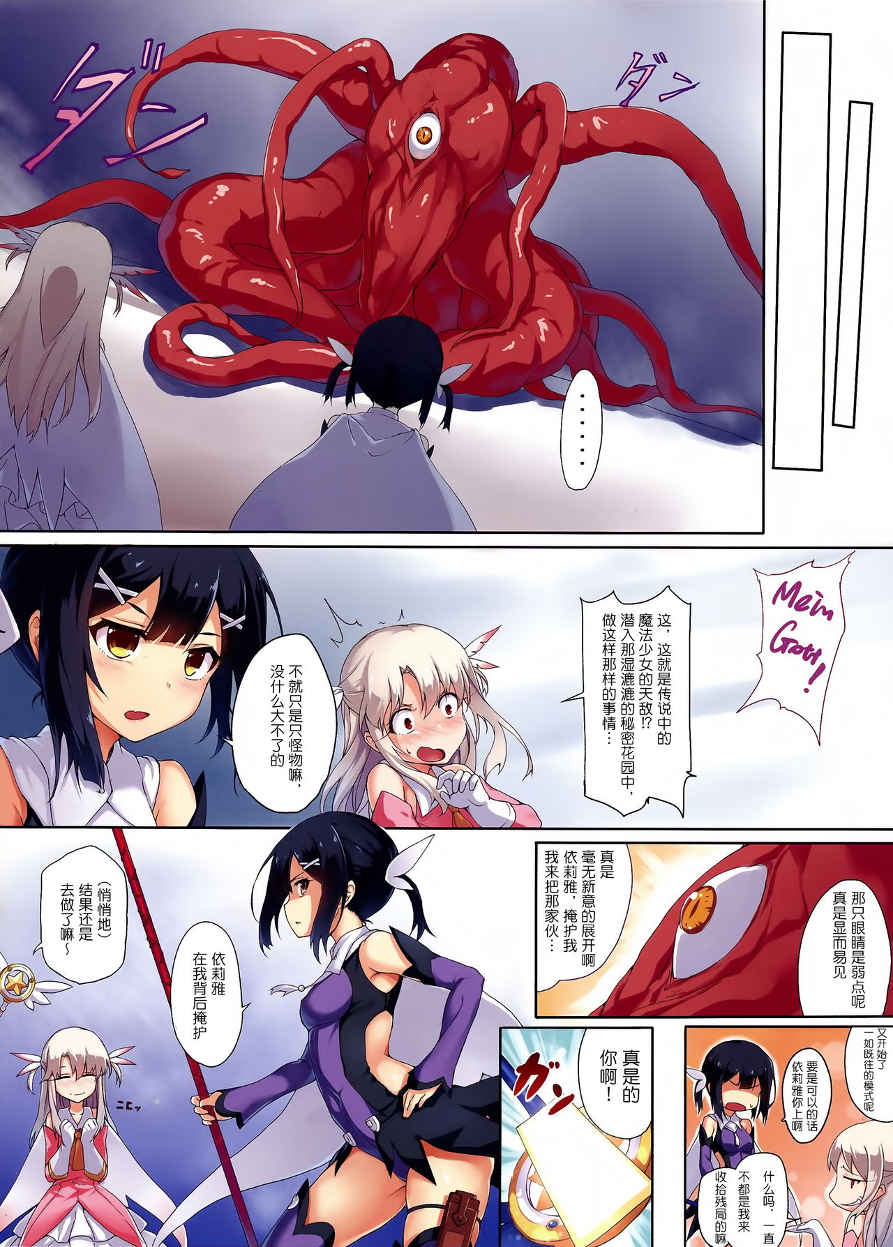 Prisma ☆ Illya Sentou Shippai!? page 3 full