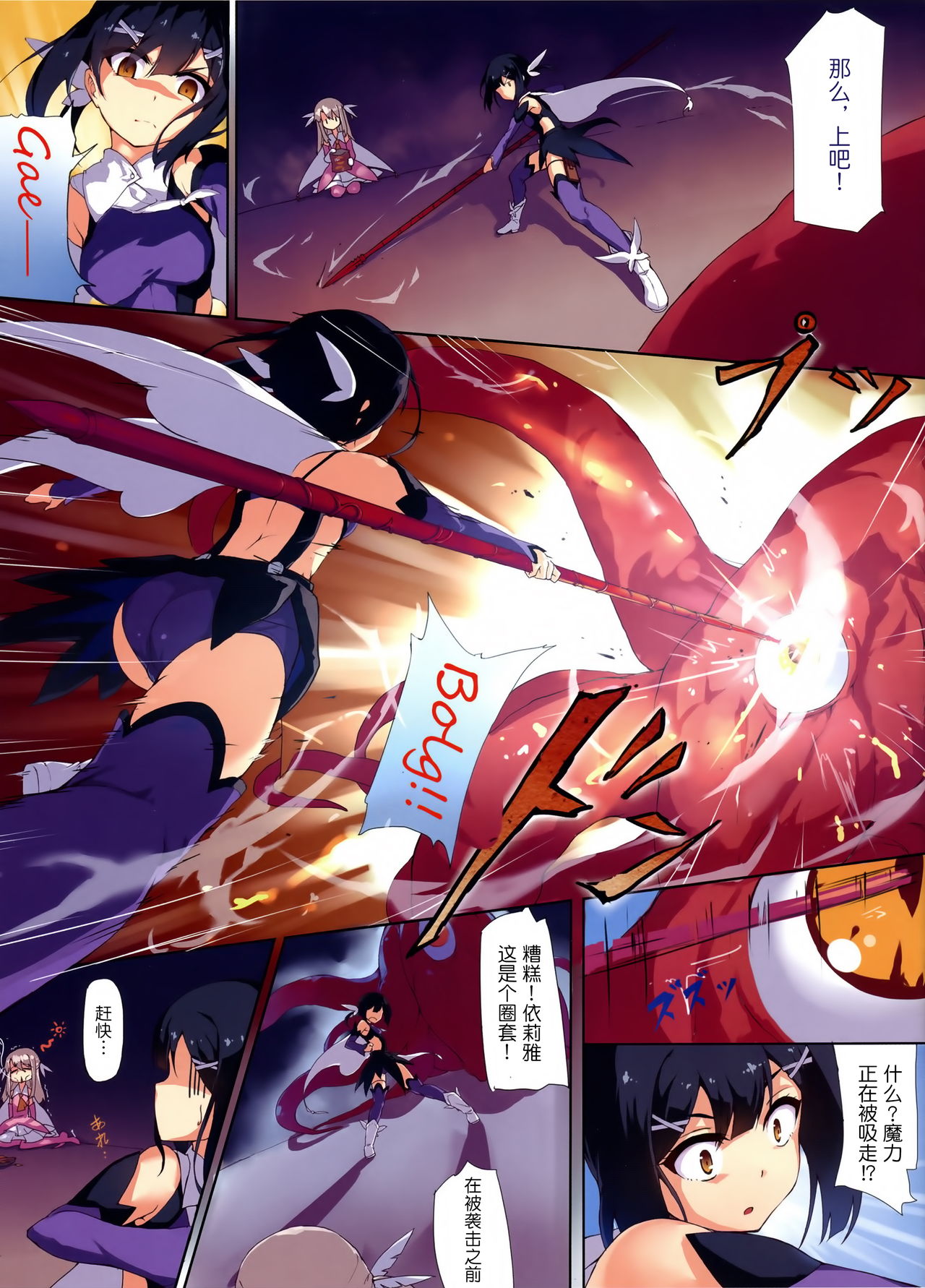 Prisma ☆ Illya Sentou Shippai!? page 4 full