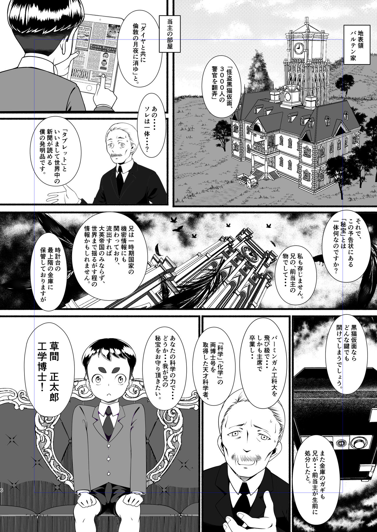 Kuroneko Kamen Maudlin page 5 full