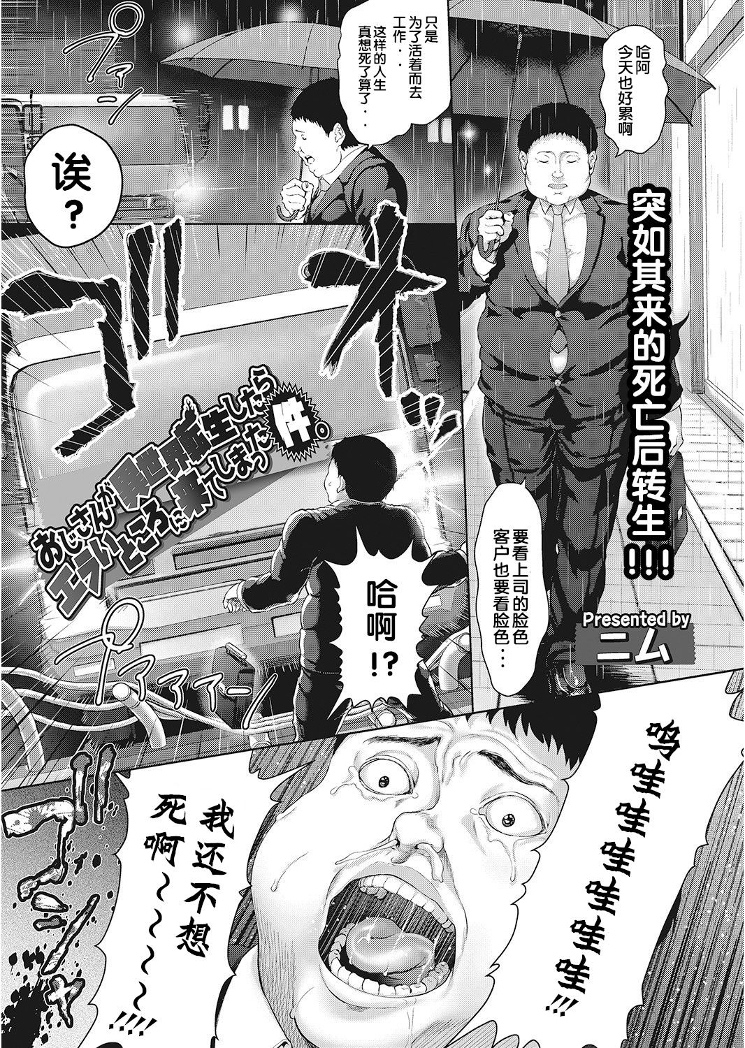 Oji-san ga Isekai Tensei Shitara Erai Tokoro ni Kite Shimatta Ken. page 1 full