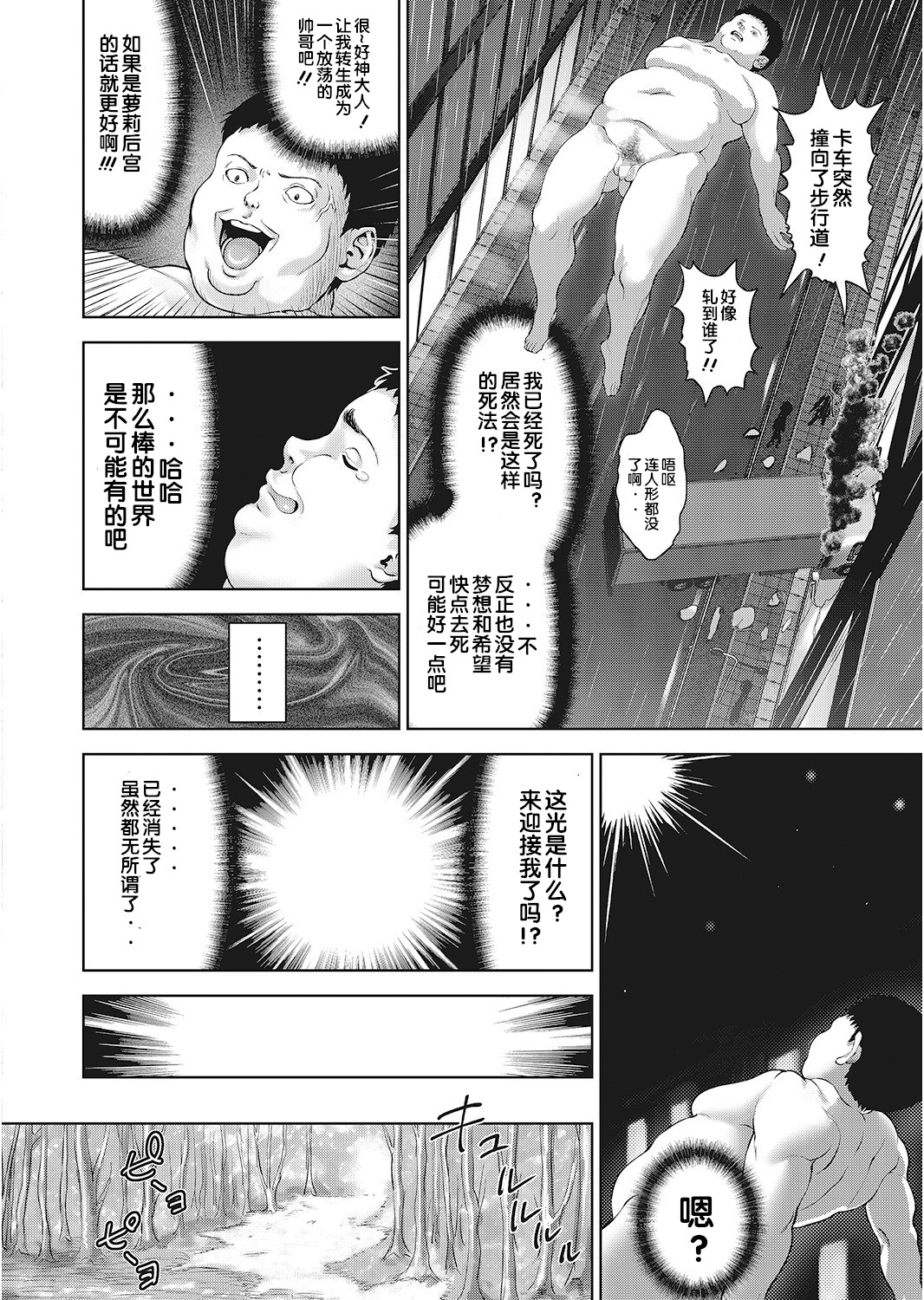Oji-san ga Isekai Tensei Shitara Erai Tokoro ni Kite Shimatta Ken. page 2 full