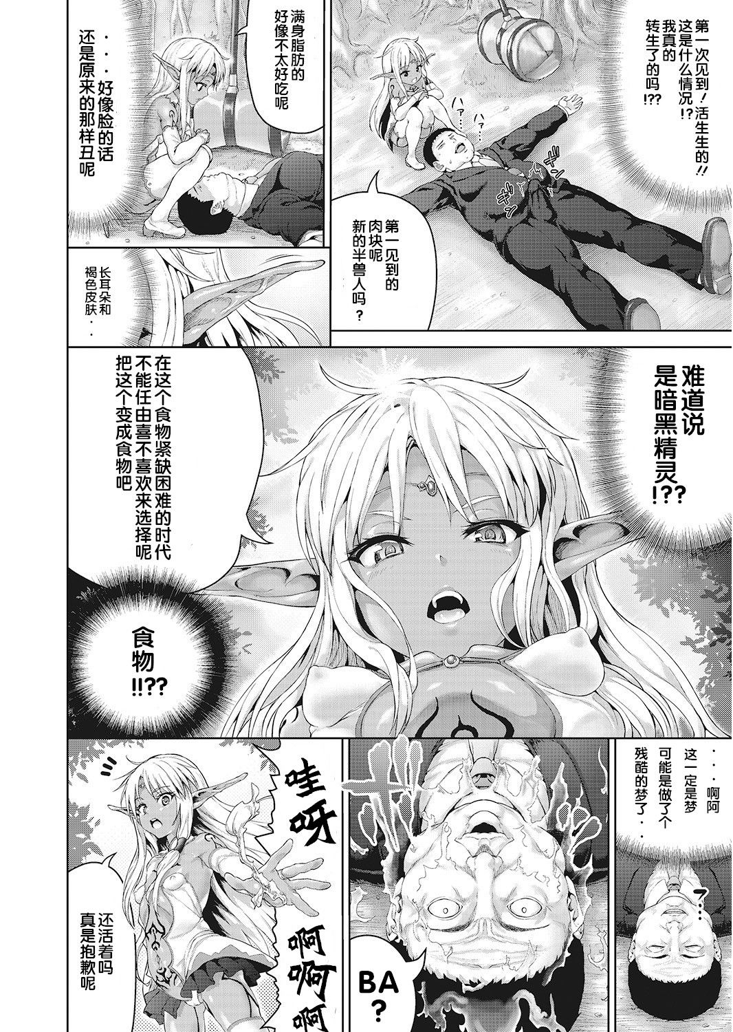 Oji-san ga Isekai Tensei Shitara Erai Tokoro ni Kite Shimatta Ken. page 4 full