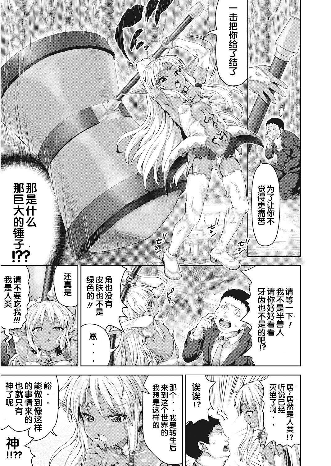 Oji-san ga Isekai Tensei Shitara Erai Tokoro ni Kite Shimatta Ken. page 5 full