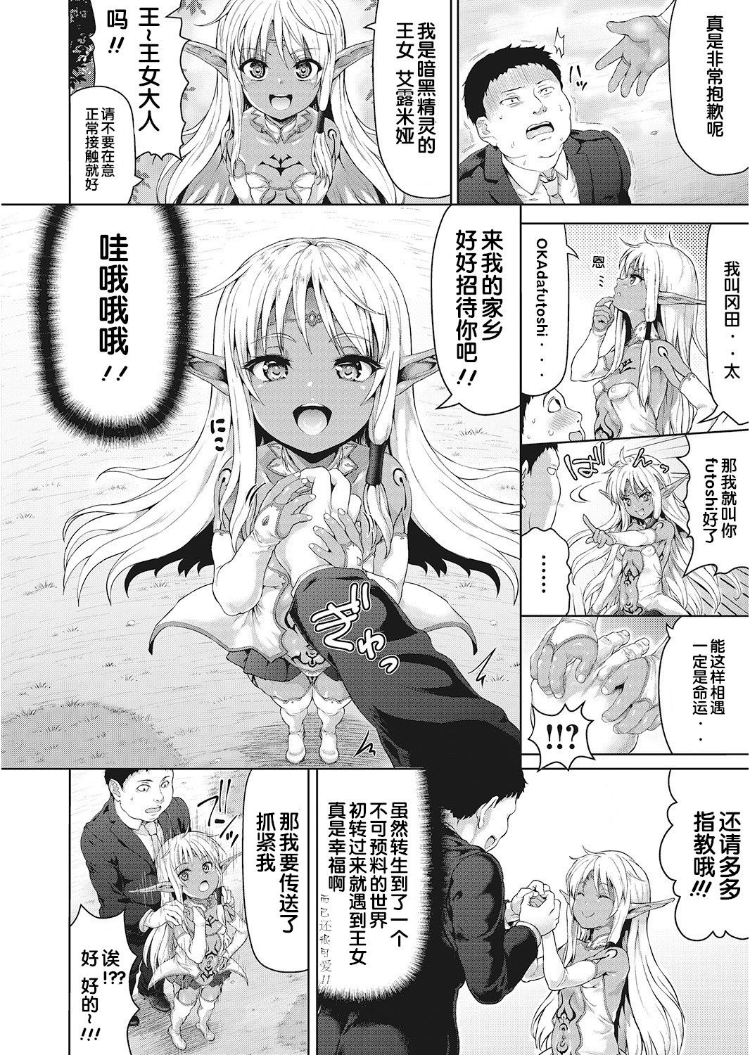 Oji-san ga Isekai Tensei Shitara Erai Tokoro ni Kite Shimatta Ken. page 6 full