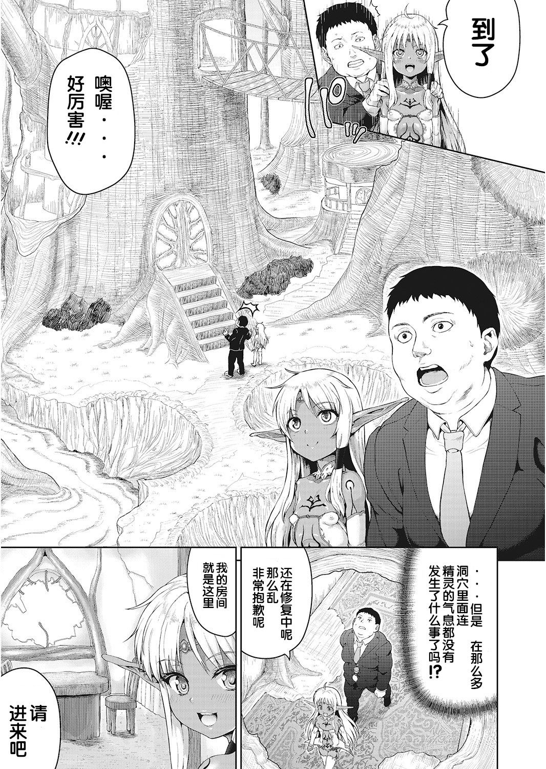 Oji-san ga Isekai Tensei Shitara Erai Tokoro ni Kite Shimatta Ken. page 7 full
