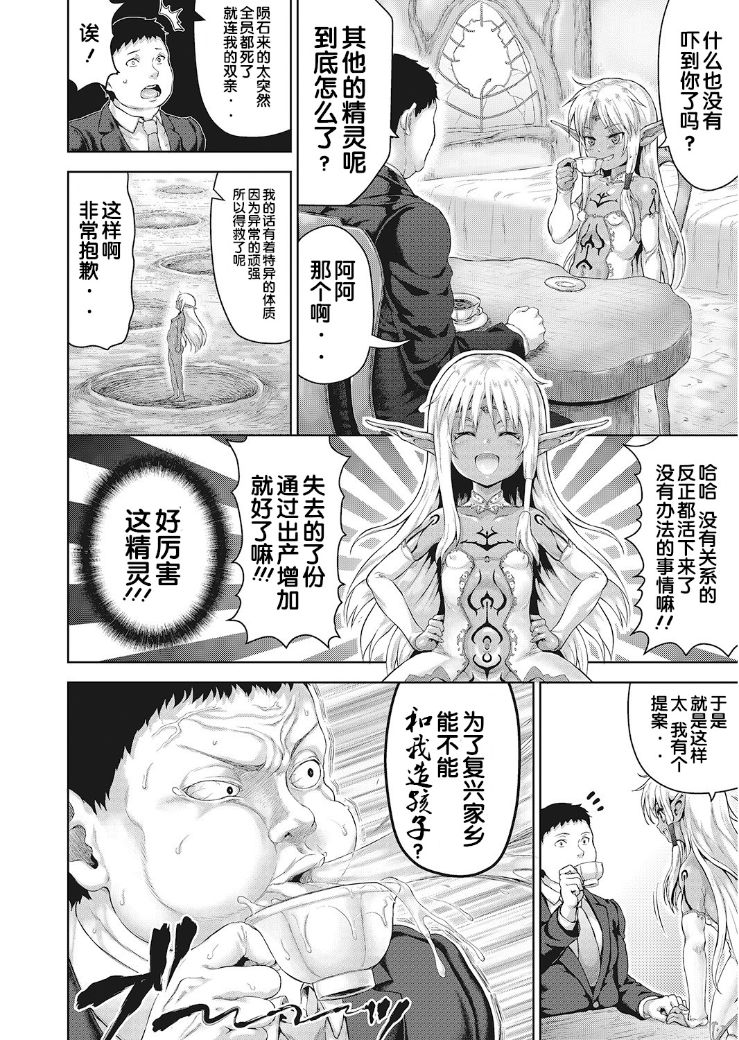 Oji-san ga Isekai Tensei Shitara Erai Tokoro ni Kite Shimatta Ken. page 8 full