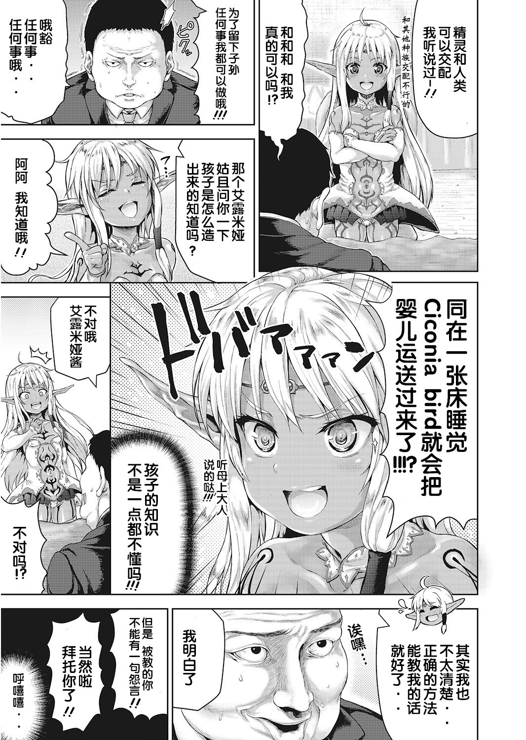 Oji-san ga Isekai Tensei Shitara Erai Tokoro ni Kite Shimatta Ken. page 9 full