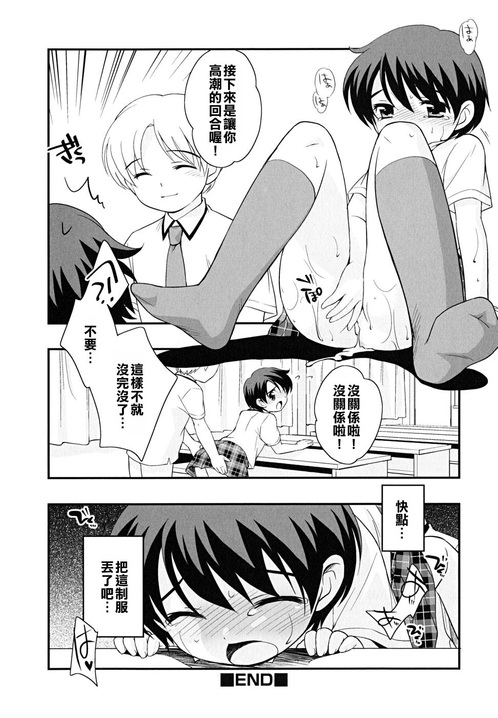 Hirotta Seihuku page 8 full