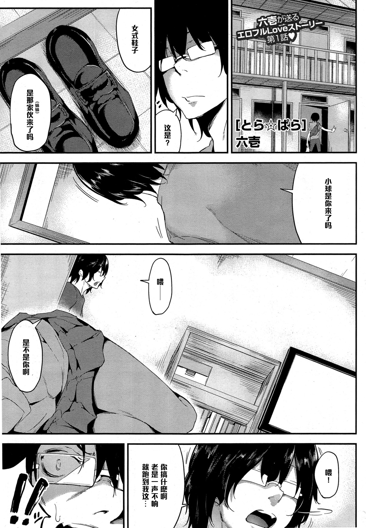 Triangle Paralyze #1 page 1 full