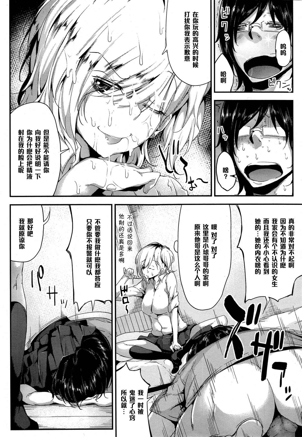 Triangle Paralyze #1 page 8 full