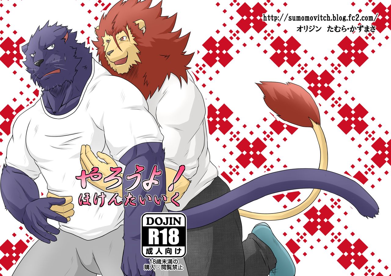 Yarou yo! Hoken Taiiku page 1 full