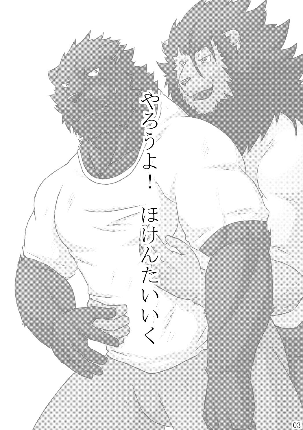 Yarou yo! Hoken Taiiku page 2 full