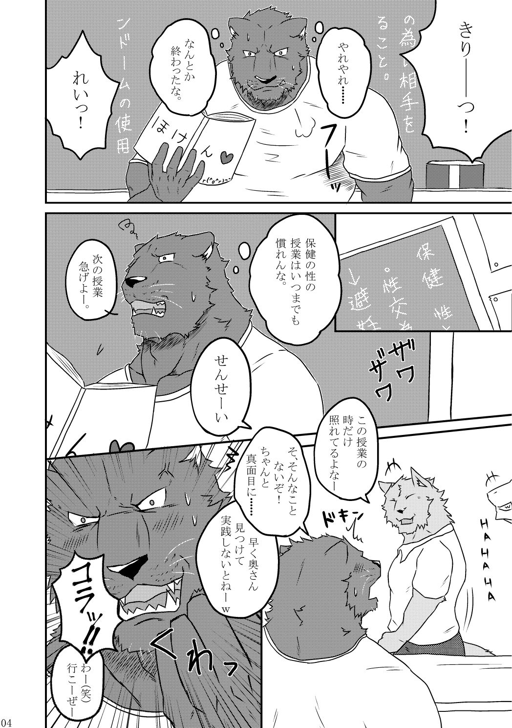 Yarou yo! Hoken Taiiku page 3 full