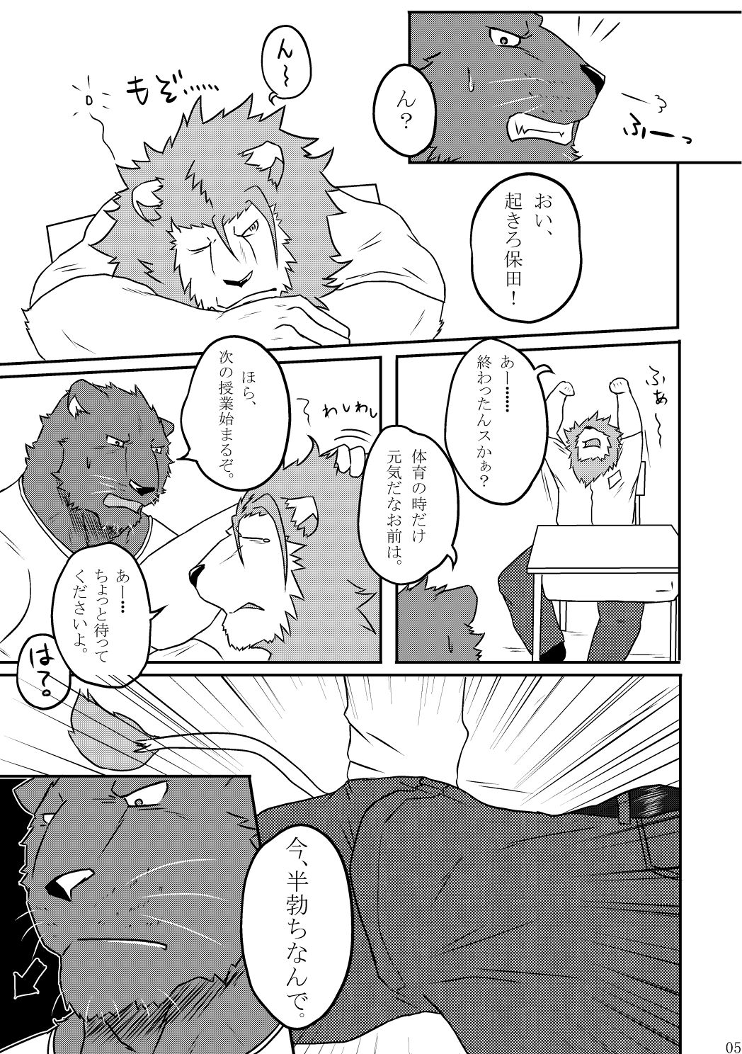 Yarou yo! Hoken Taiiku page 4 full