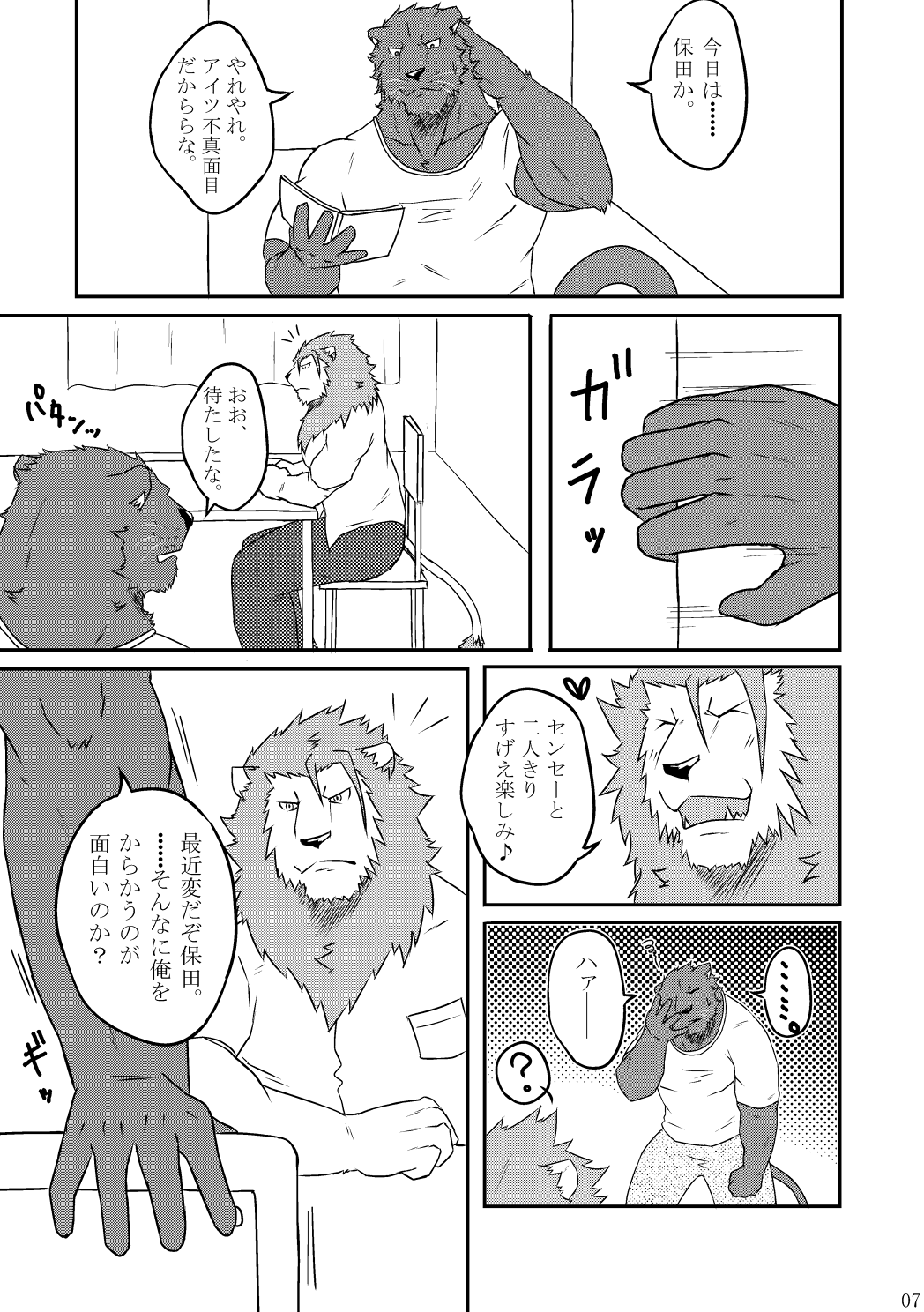 Yarou yo! Hoken Taiiku page 6 full