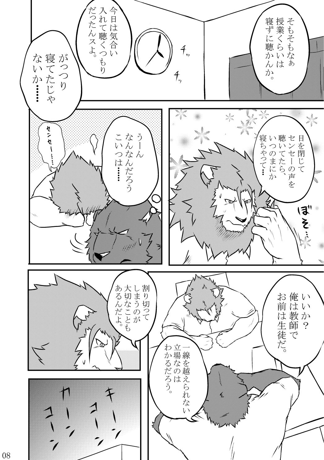 Yarou yo! Hoken Taiiku page 7 full