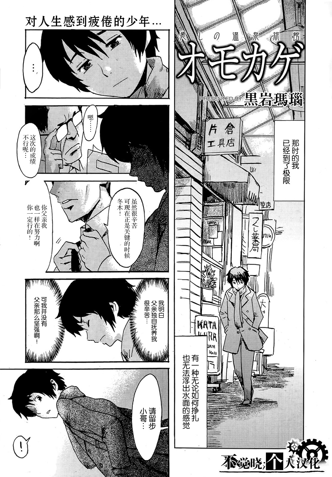 Iyashi no Onsen Ryokan Omokage page 1 full