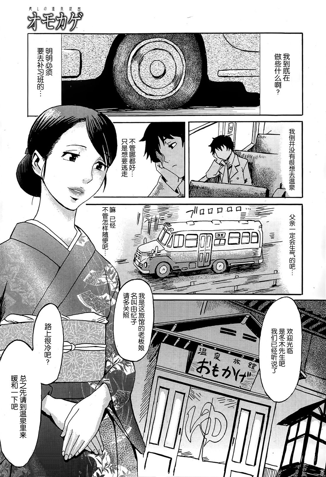 Iyashi no Onsen Ryokan Omokage page 3 full