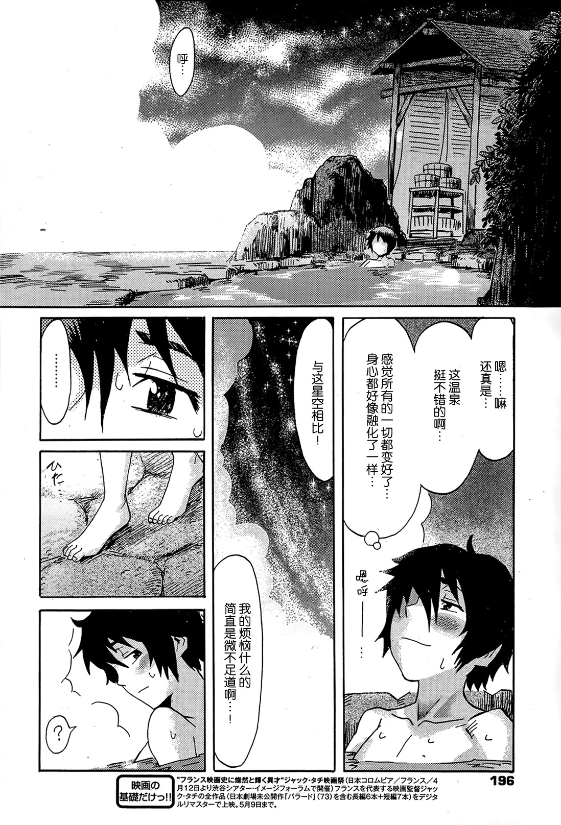 Iyashi no Onsen Ryokan Omokage page 4 full