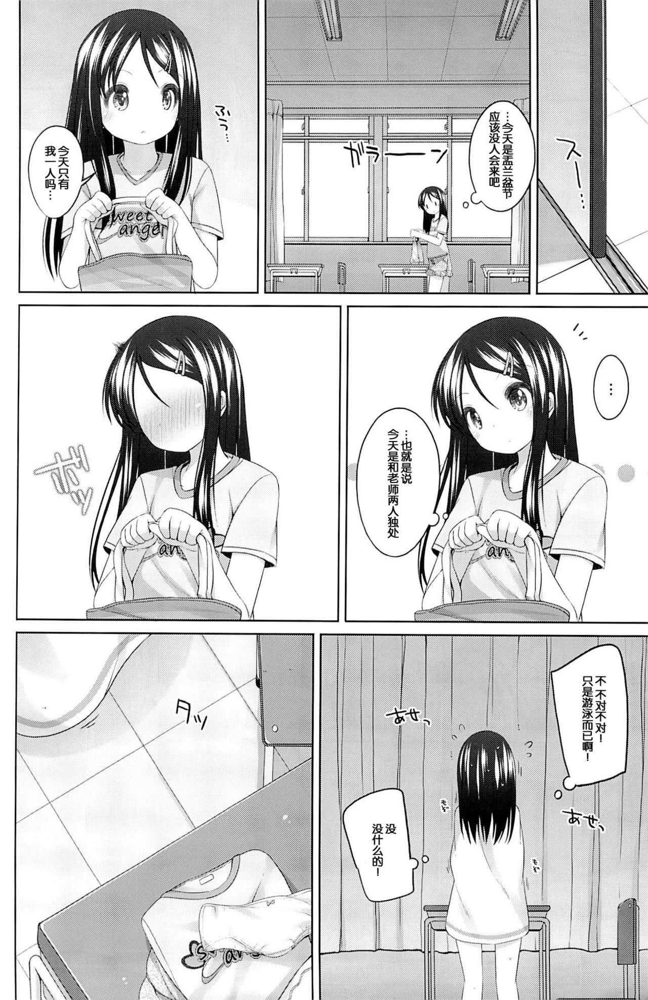 Futari no Kaihoubi page 4 full