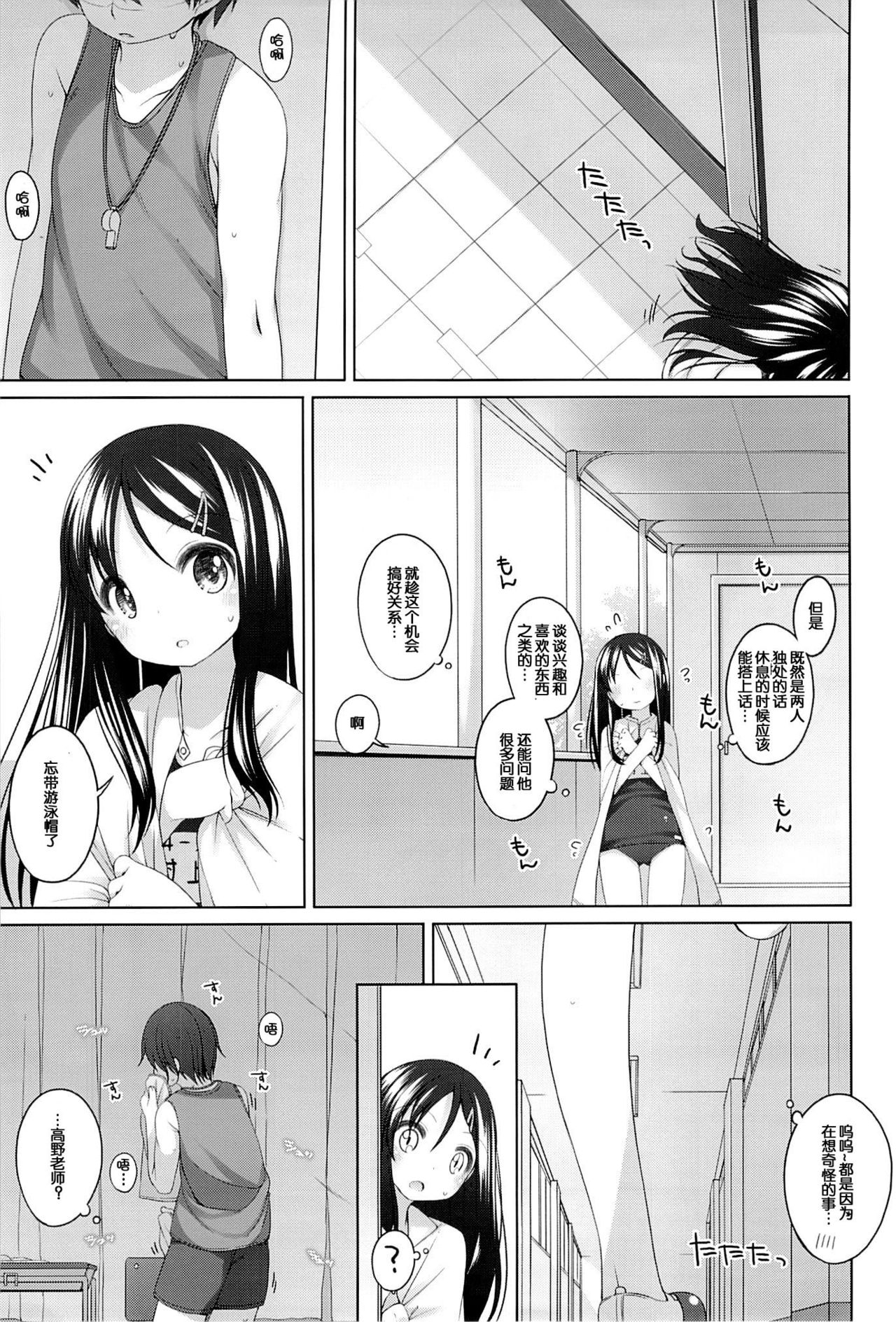 Futari no Kaihoubi page 5 full