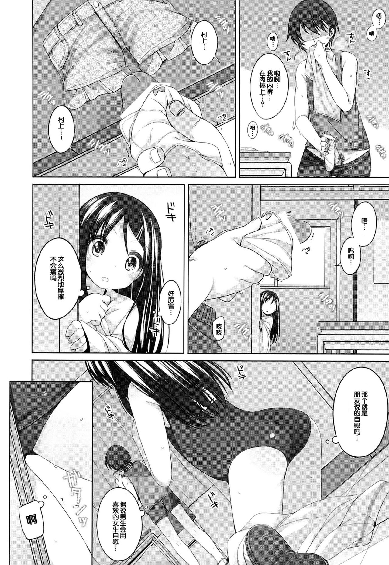 Futari no Kaihoubi page 6 full