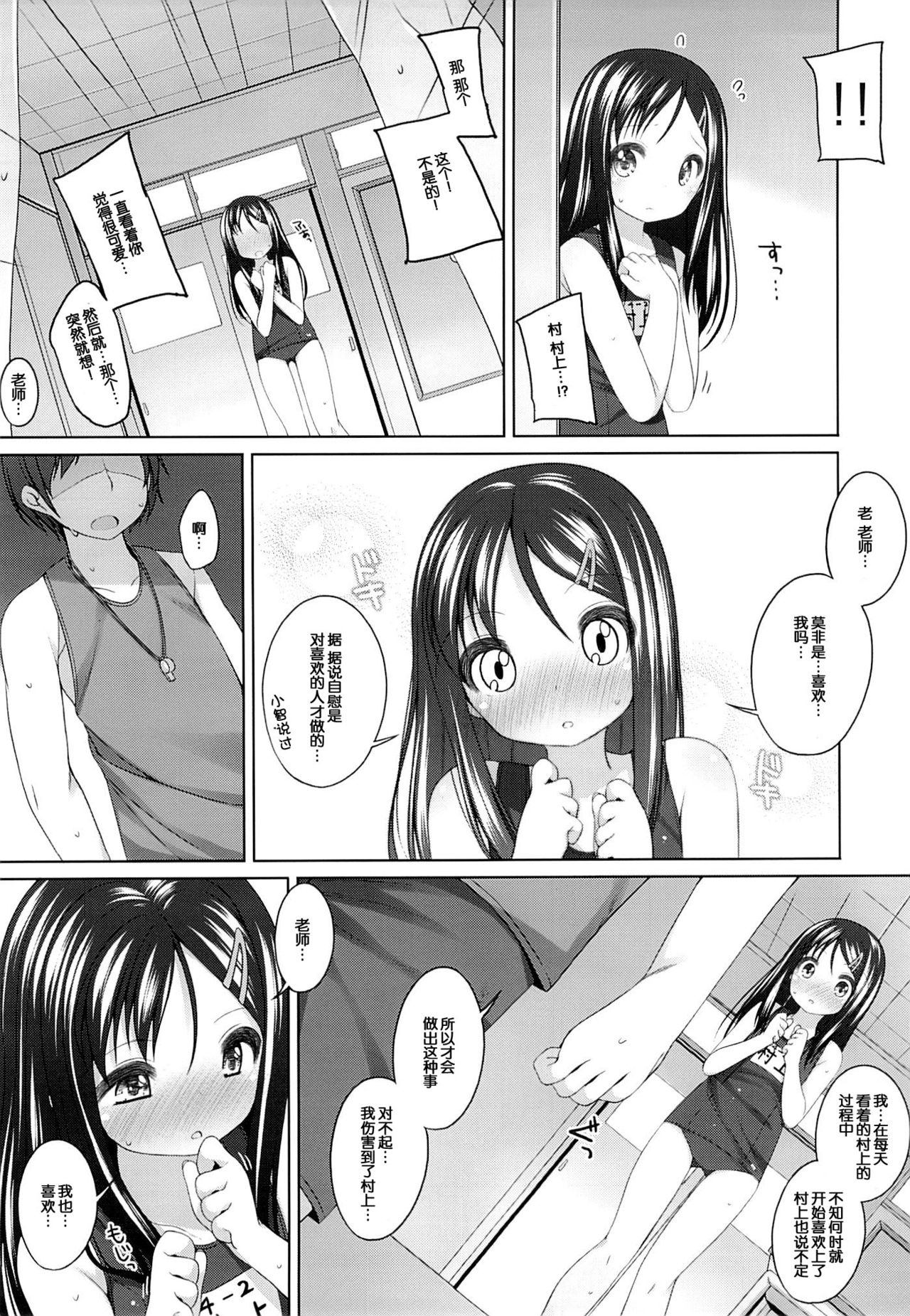 Futari no Kaihoubi page 7 full