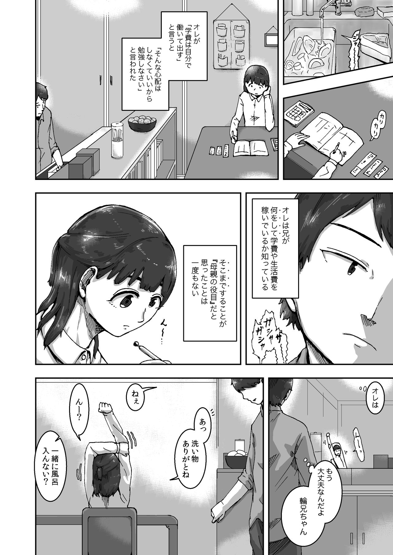 Kokoro to Rin no Seikatsu page 6 full