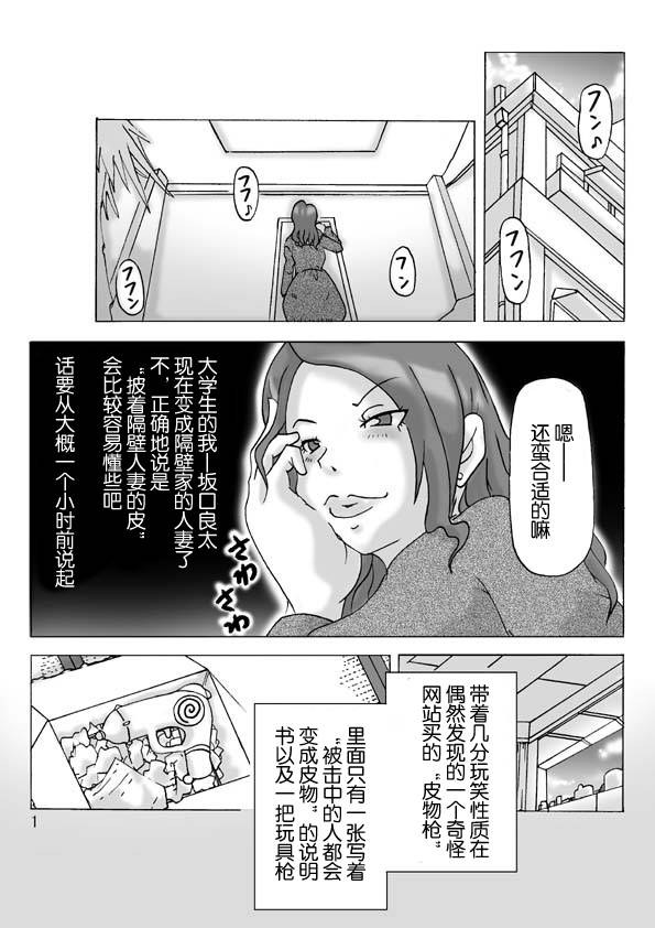 Tonari no Oku-san ni Kigaete | 披上隔壁人妻的皮 page 2 full