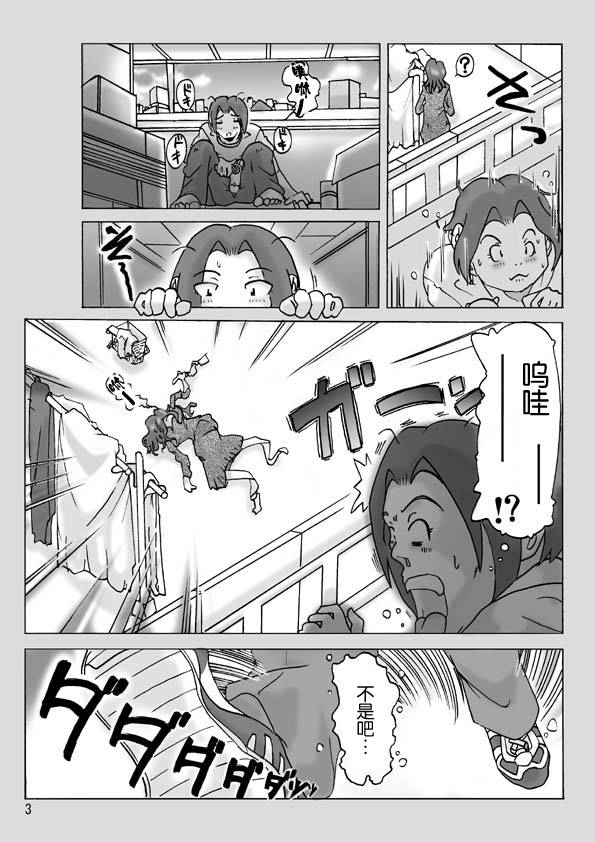 Tonari no Oku-san ni Kigaete | 披上隔壁人妻的皮 page 4 full