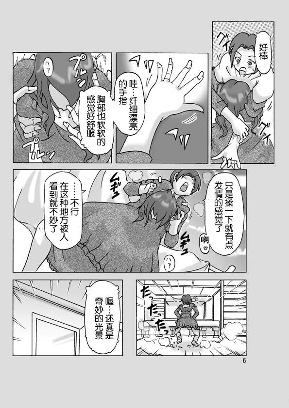 Tonari no Oku-san ni Kigaete | 披上隔壁人妻的皮 page 7 full