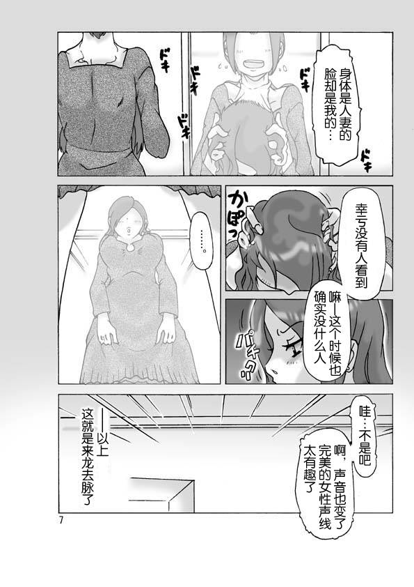 Tonari no Oku-san ni Kigaete | 披上隔壁人妻的皮 page 8 full