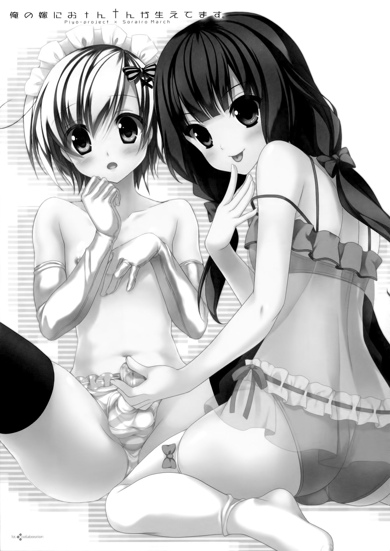 Ore no Yome ni Otntn ga Haetemasu. page 3 full