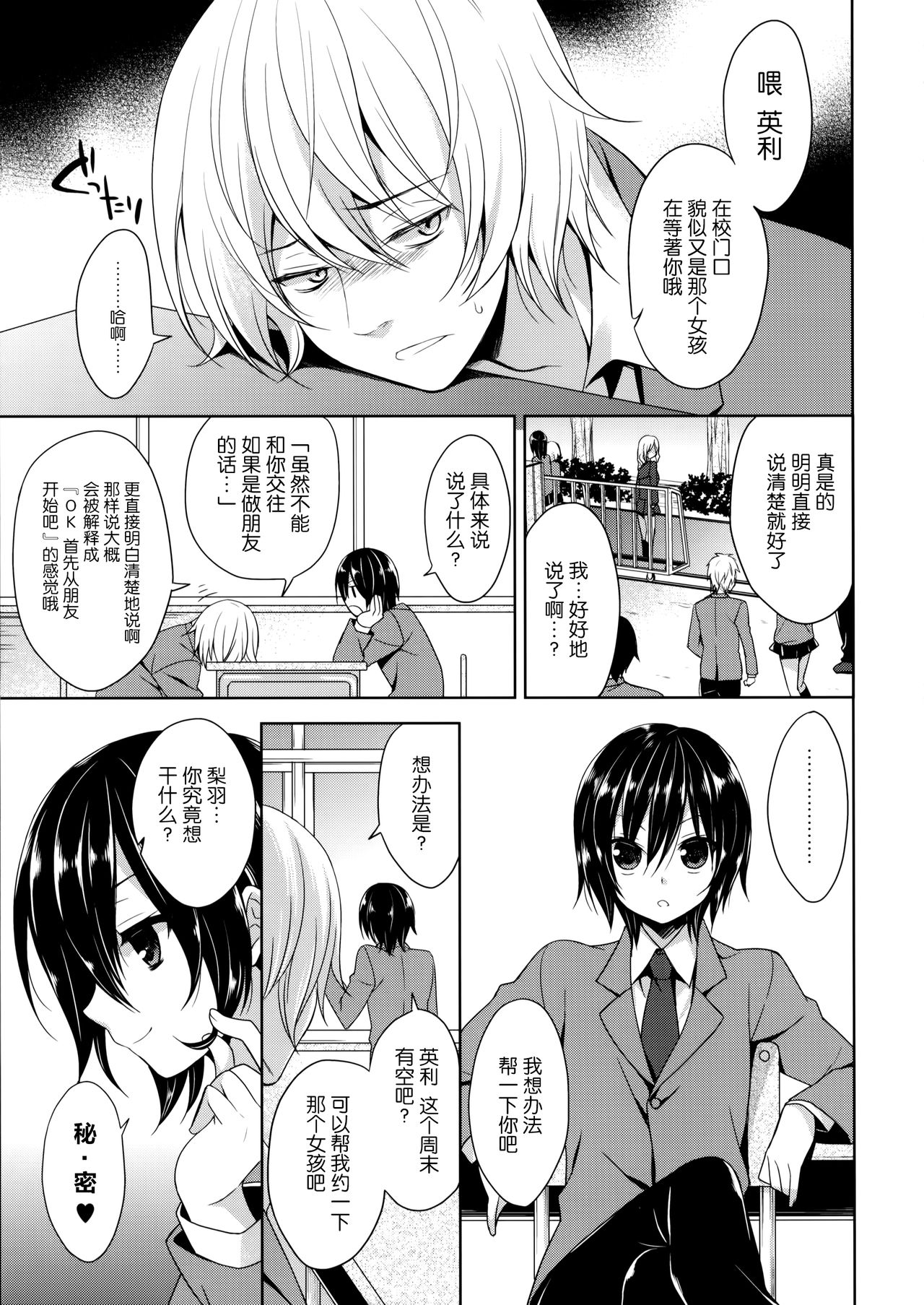 Ore no Yome ni Otntn ga Haetemasu. page 5 full