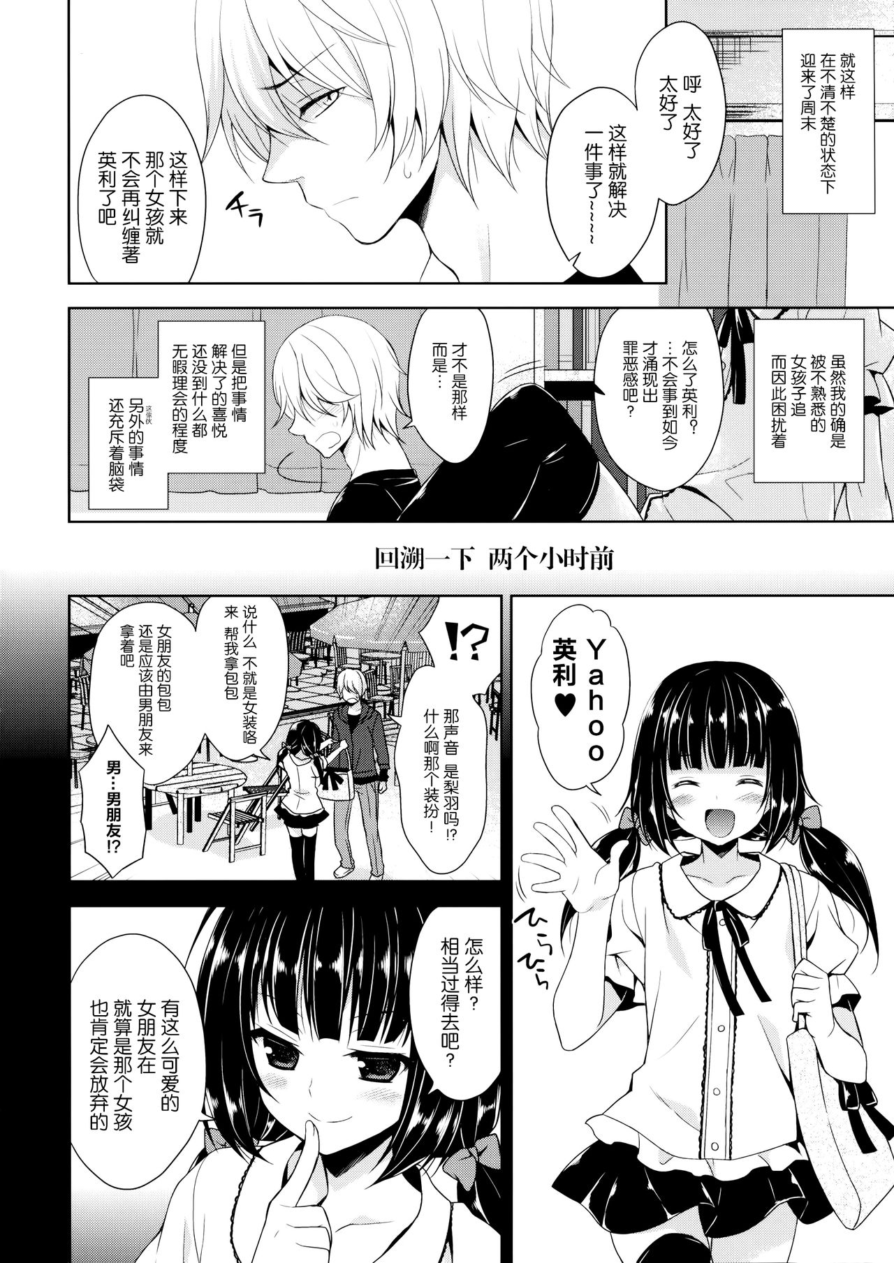 Ore no Yome ni Otntn ga Haetemasu. page 6 full