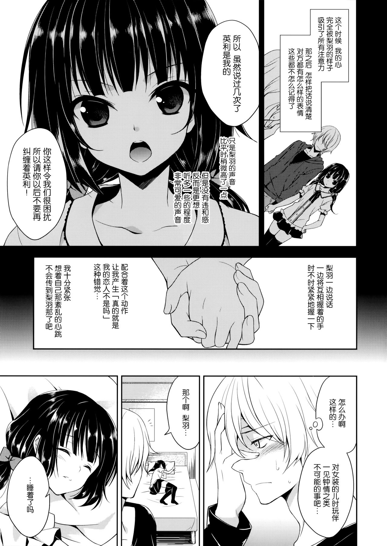 Ore no Yome ni Otntn ga Haetemasu. page 7 full