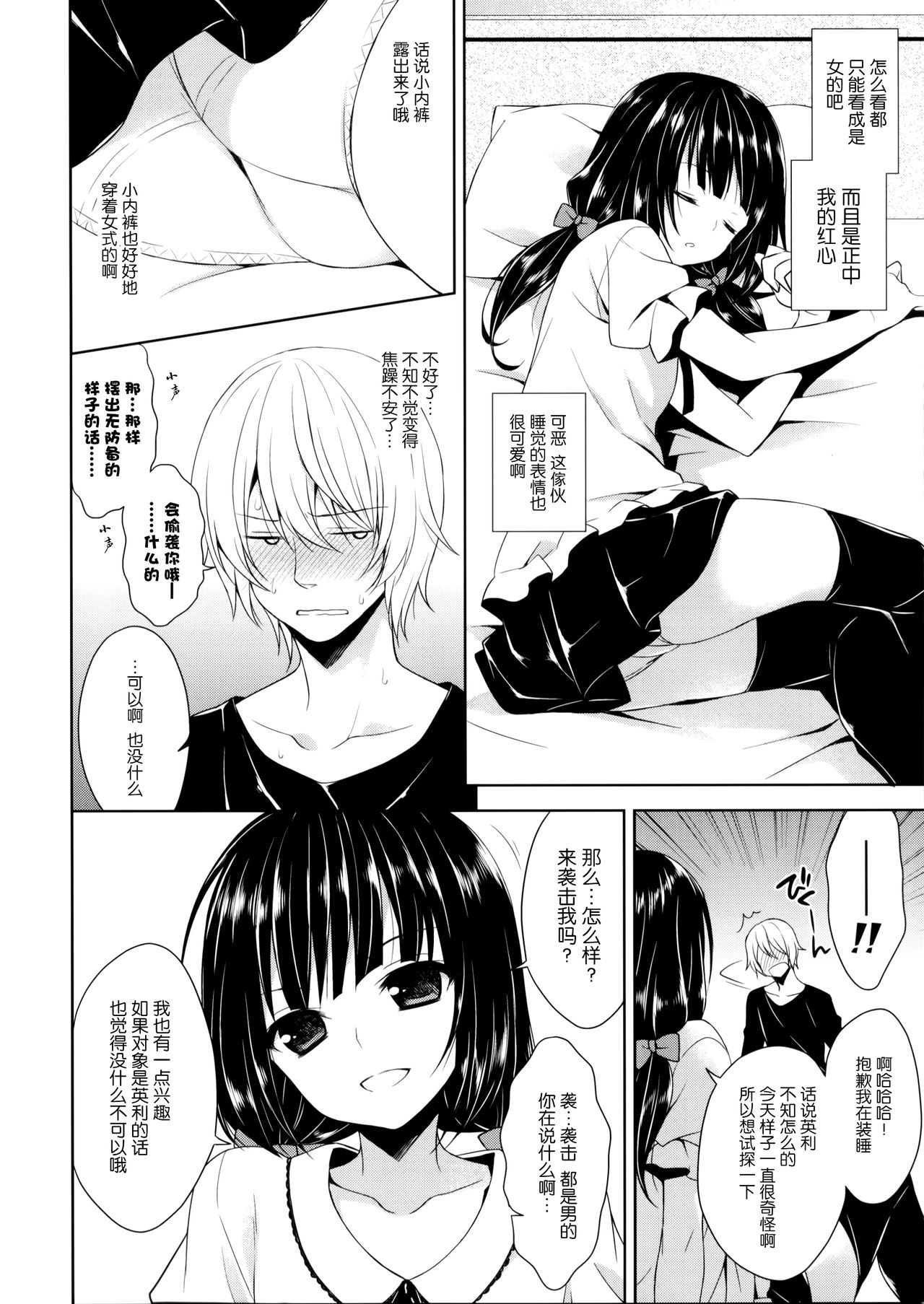 Ore no Yome ni Otntn ga Haetemasu. page 8 full