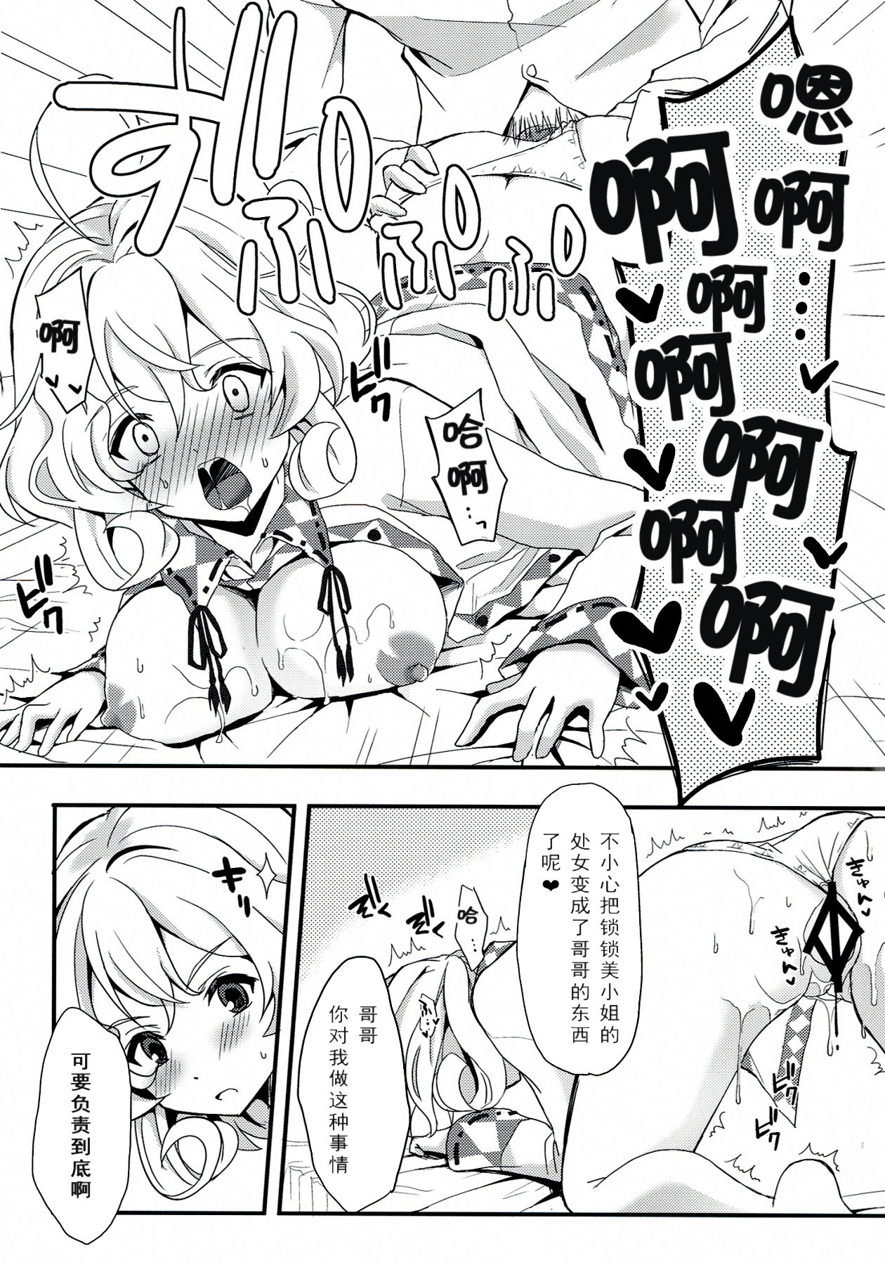 Sasami-san @ Onii-chan to IchaLove suru Hon page 10 full