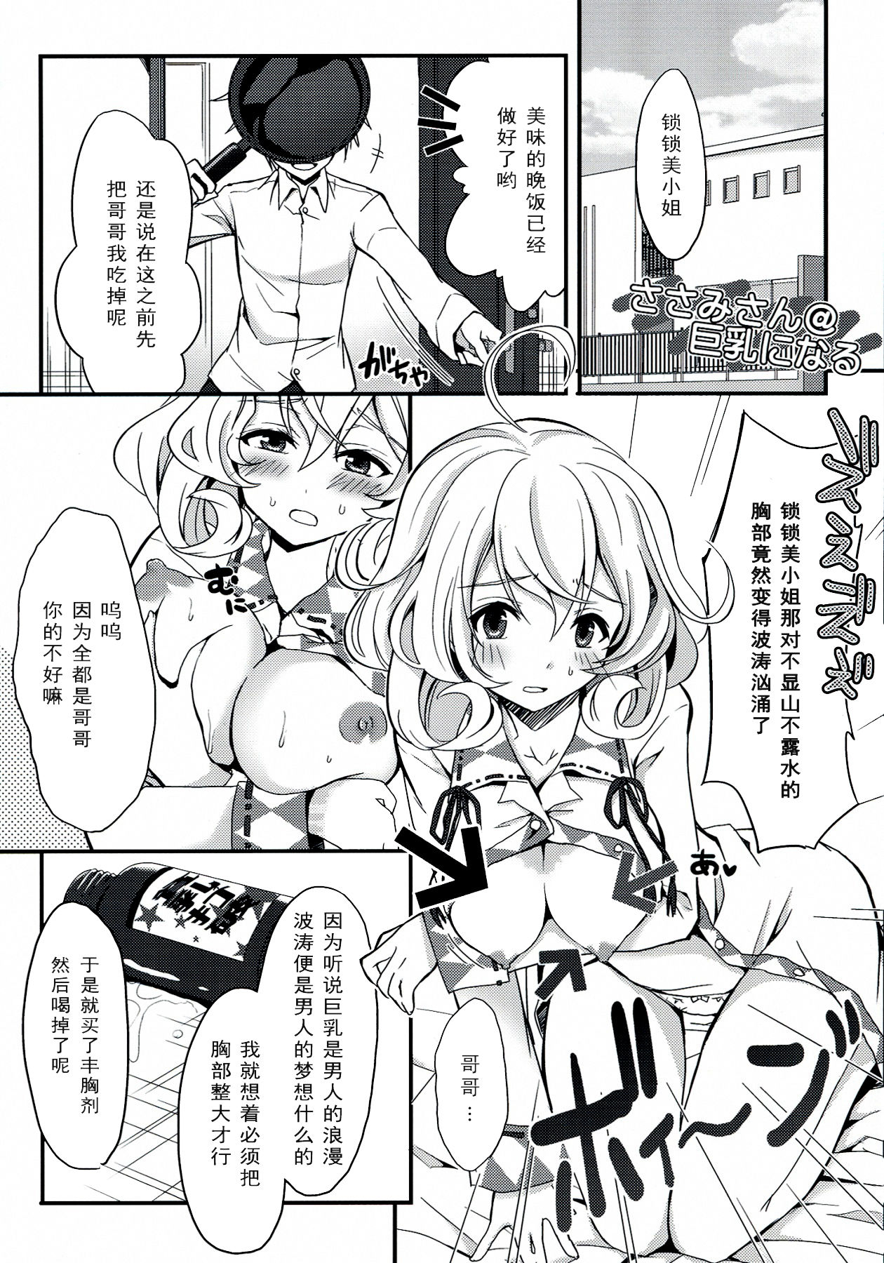 Sasami-san @ Onii-chan to IchaLove suru Hon page 4 full