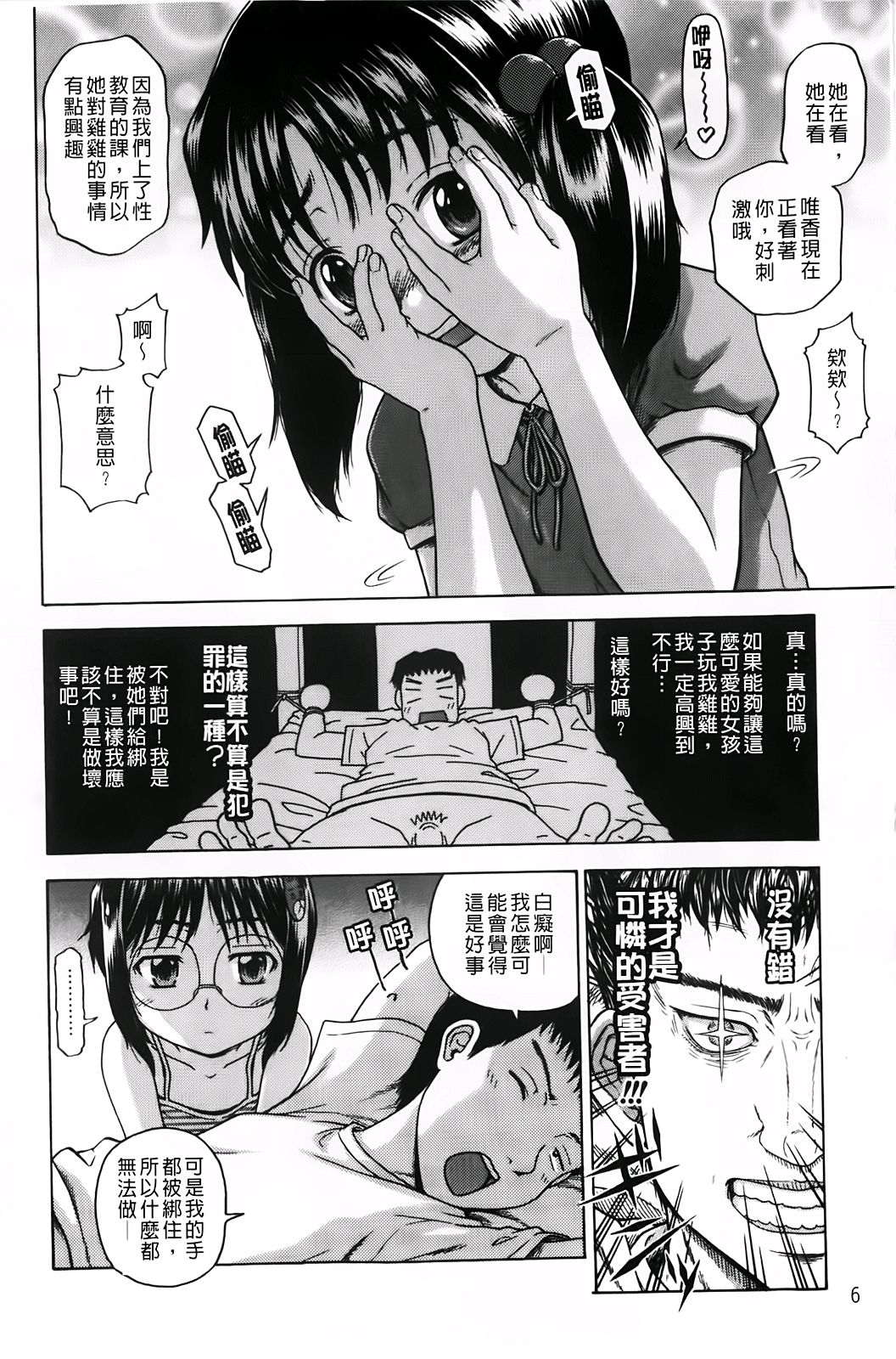 White Delta Zone | 鮮嫩雪白♡的三角地－帶 page 9 full