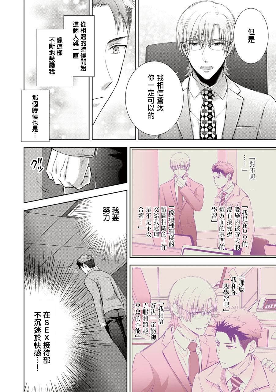 Omega SEX Settaibu | 男O SEX接待部 Ch. 2 page 10 full