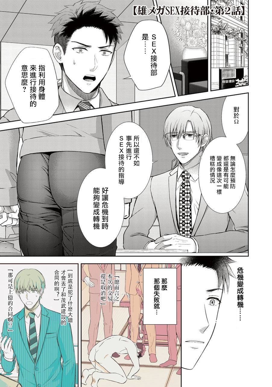 Omega SEX Settaibu | 男O SEX接待部 Ch. 2 page 3 full