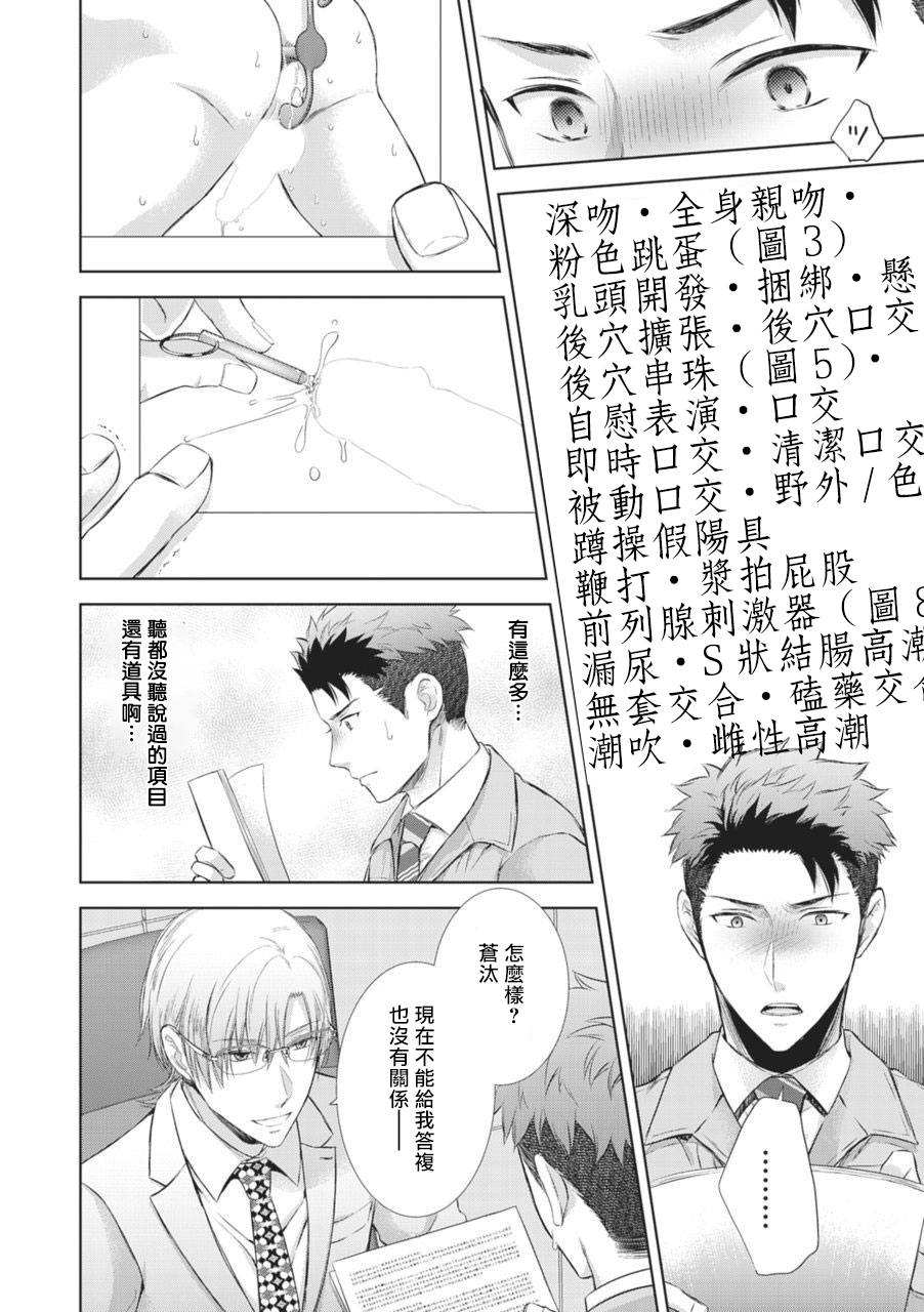 Omega SEX Settaibu | 男O SEX接待部 Ch. 2 page 6 full