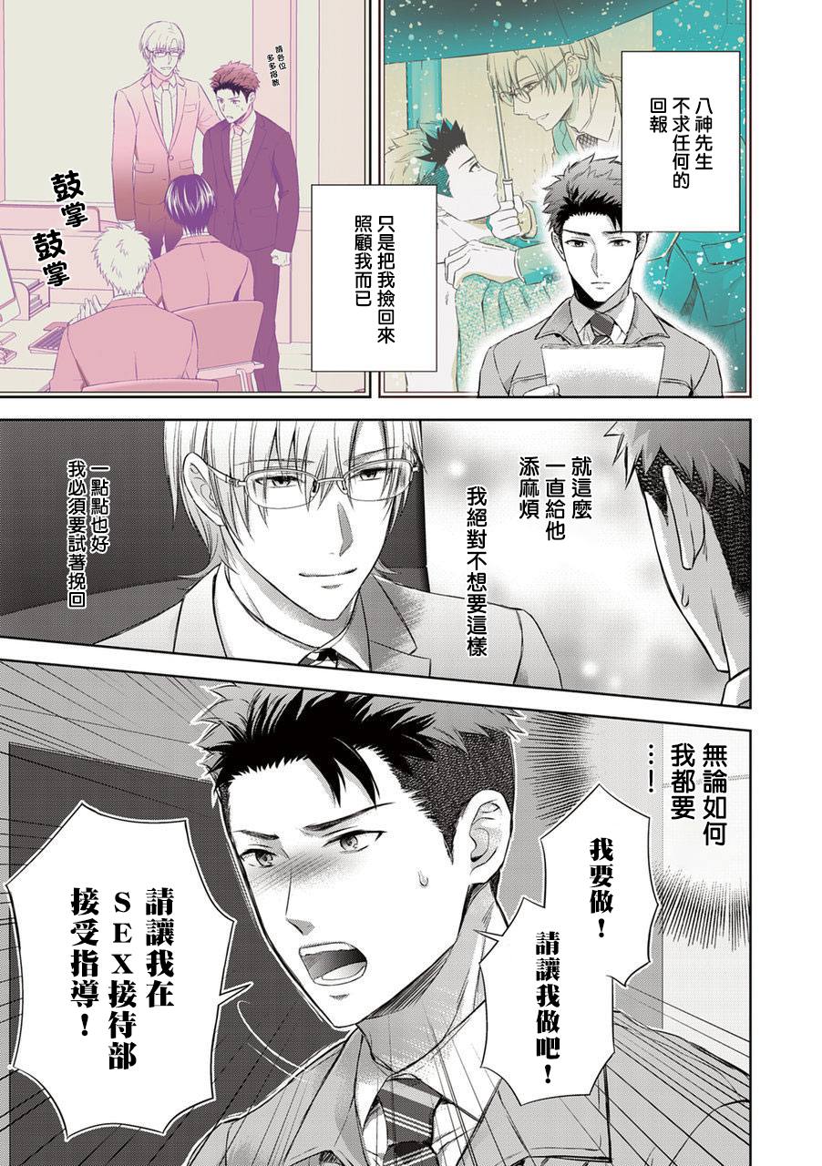 Omega SEX Settaibu | 男O SEX接待部 Ch. 2 page 7 full