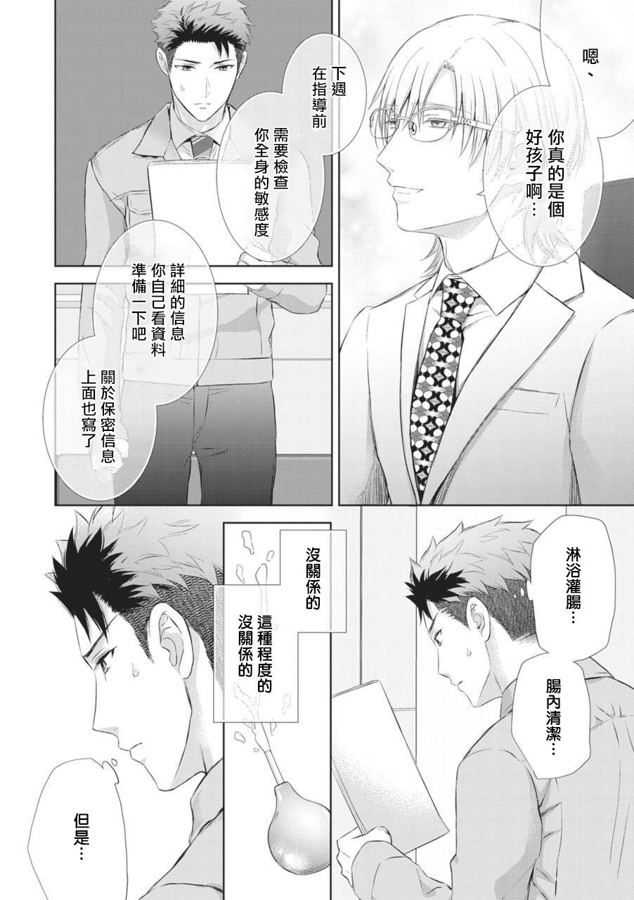 Omega SEX Settaibu | 男O SEX接待部 Ch. 2 page 8 full
