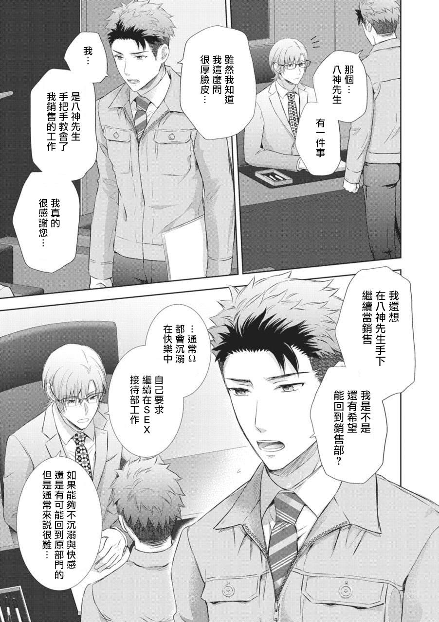 Omega SEX Settaibu | 男O SEX接待部 Ch. 2 page 9 full