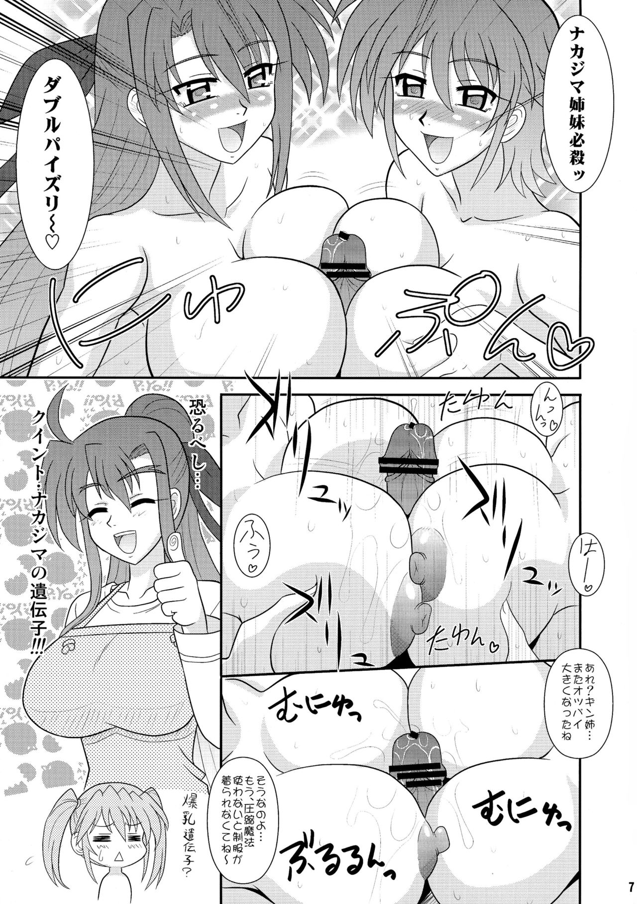 Sugoi Ikioi 23 page 7 full