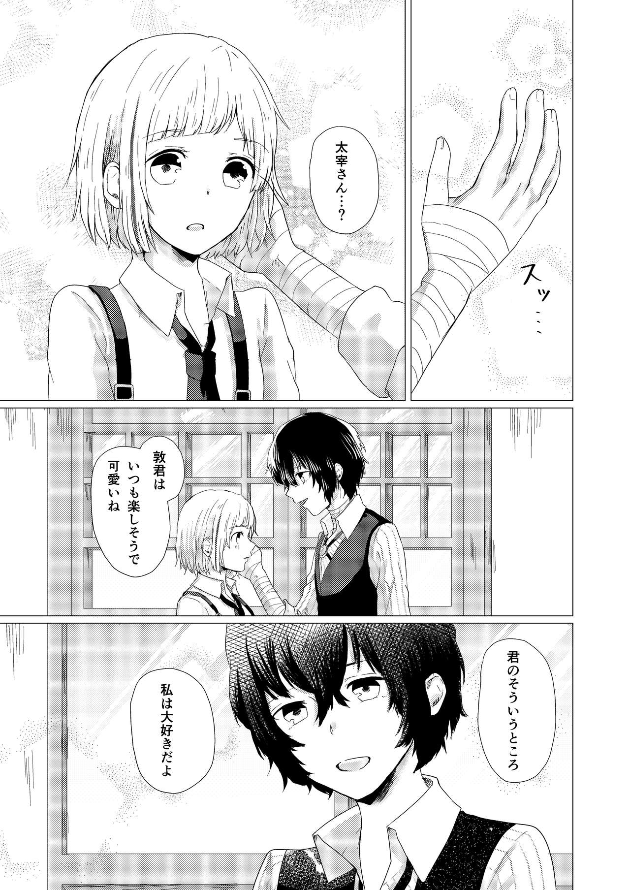 Sweet dreams page 3 full