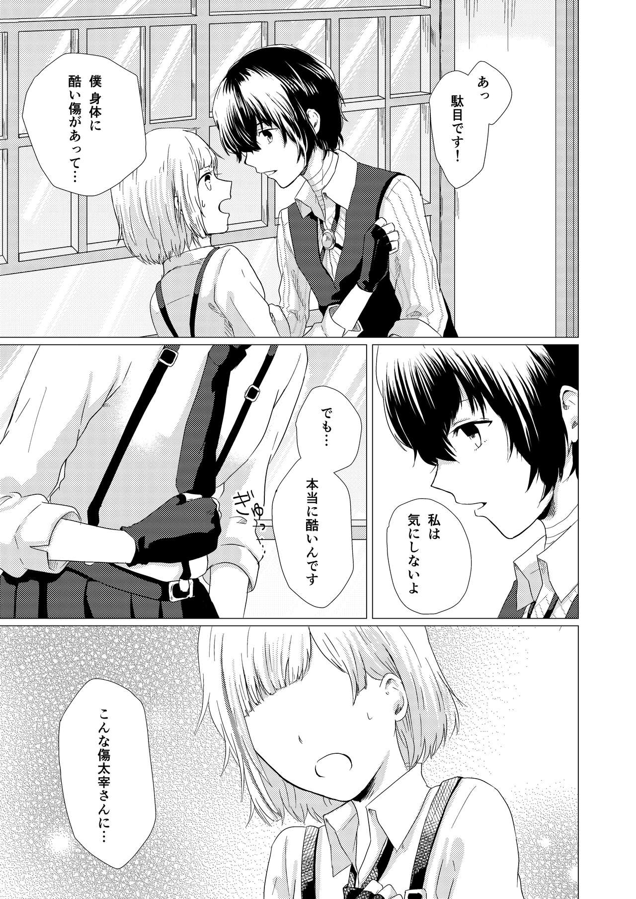 Sweet dreams page 5 full