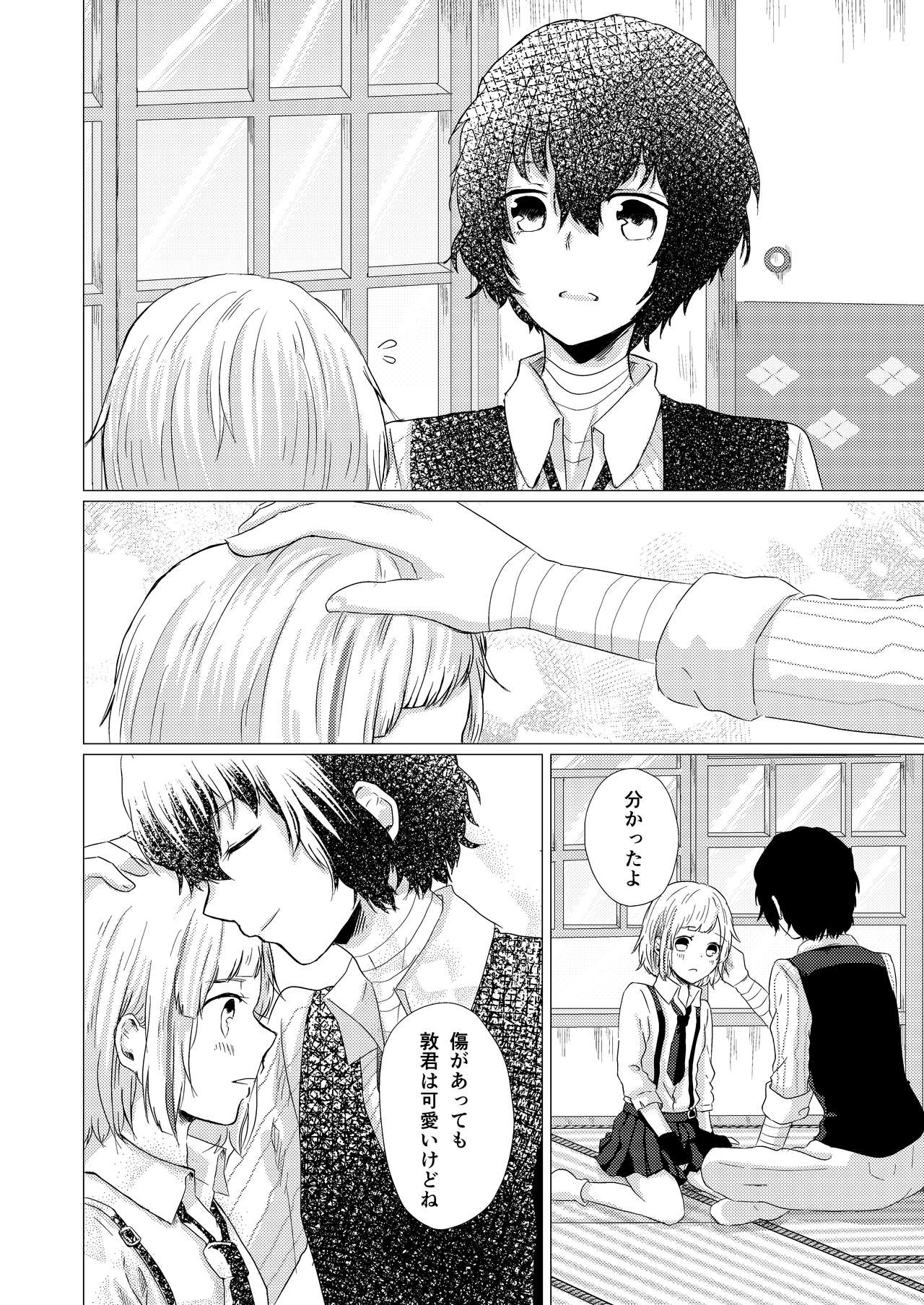 Sweet dreams page 6 full